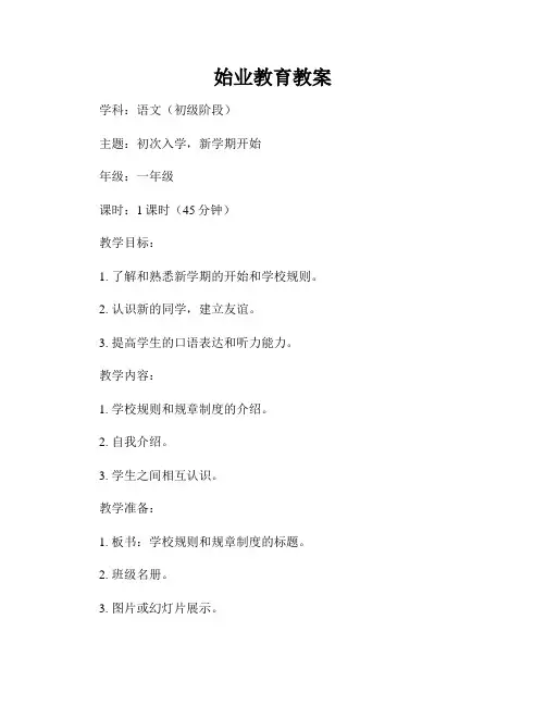 始业教育教案