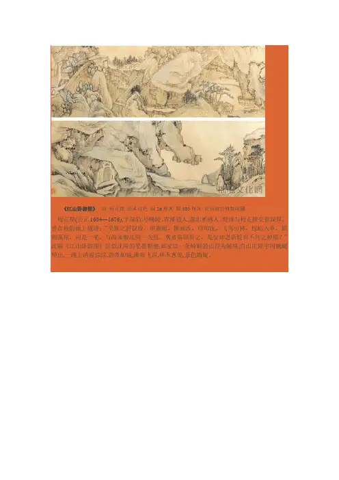 清代山水画赏析