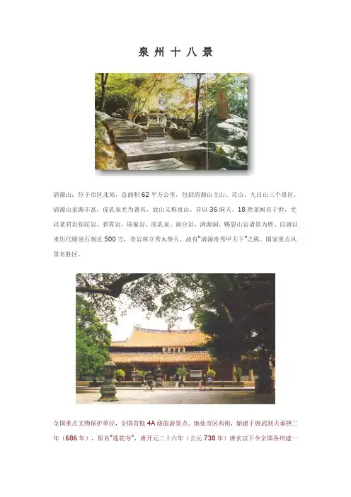 泉州十八景