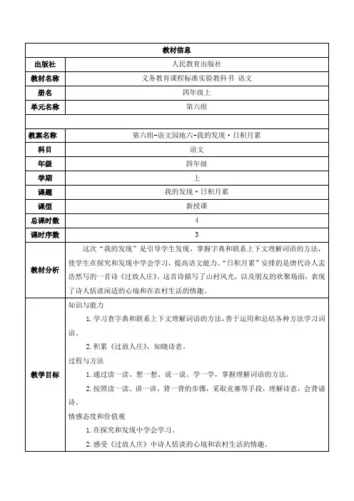 人教版四年级语文《第六组-语文园地-我的发现-日积月累》教学设计