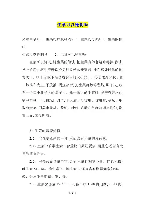 生菜可以腌制吗