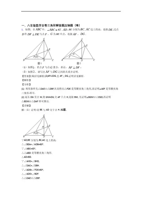【精选】八年级上册全等三角形单元测试卷 (word版,含解析)