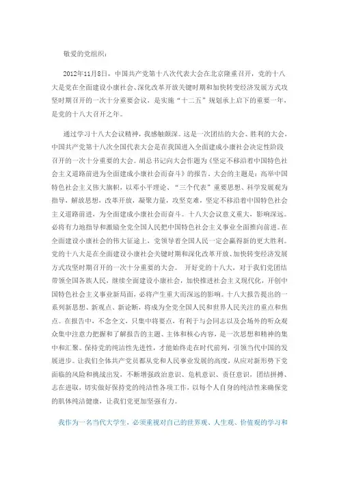 2012年思想汇报