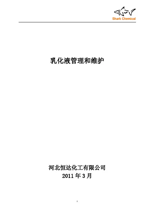 乳化液
