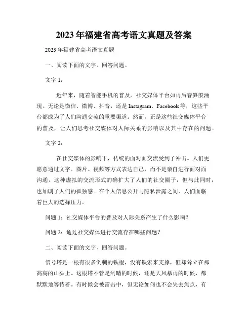 2023年福建省高考语文真题及答案