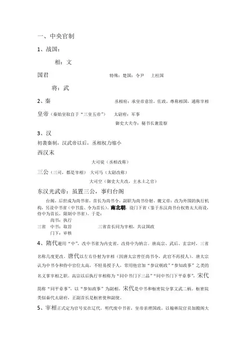 文化常识：中央官制