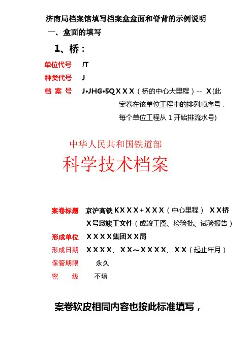 竣工资料填写档案盒盒面和脊背的示例说明范文