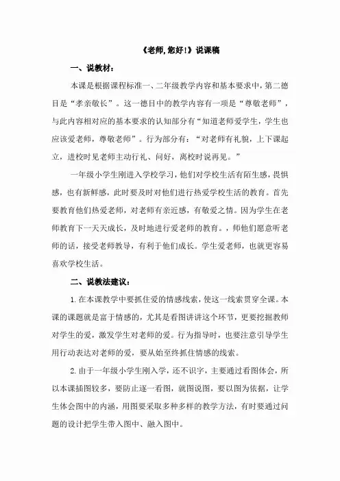 《老师,您好!》说课稿