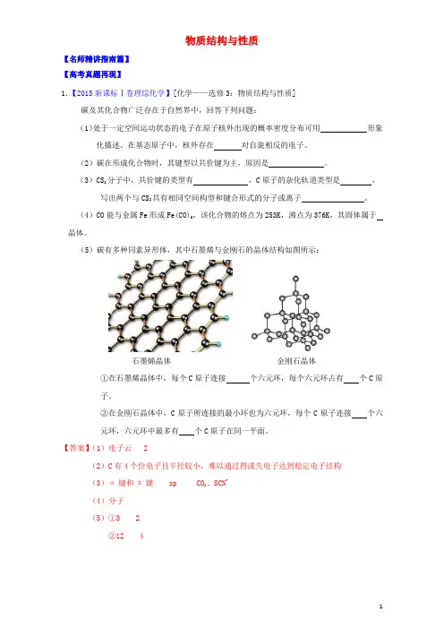 讲练测2016年高考化学三轮复习核心热点总动员专题16物质结构与性质(选修)(含解析)