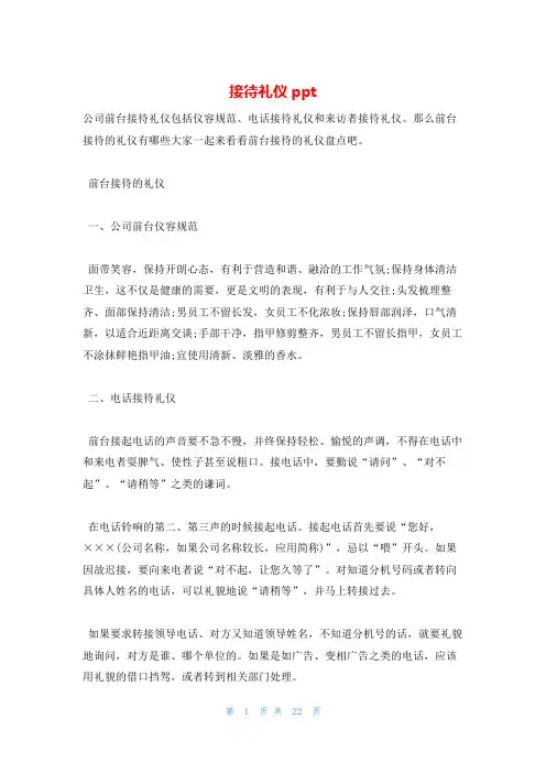 接待礼仪ppt