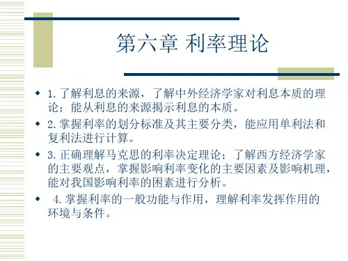 利率理论