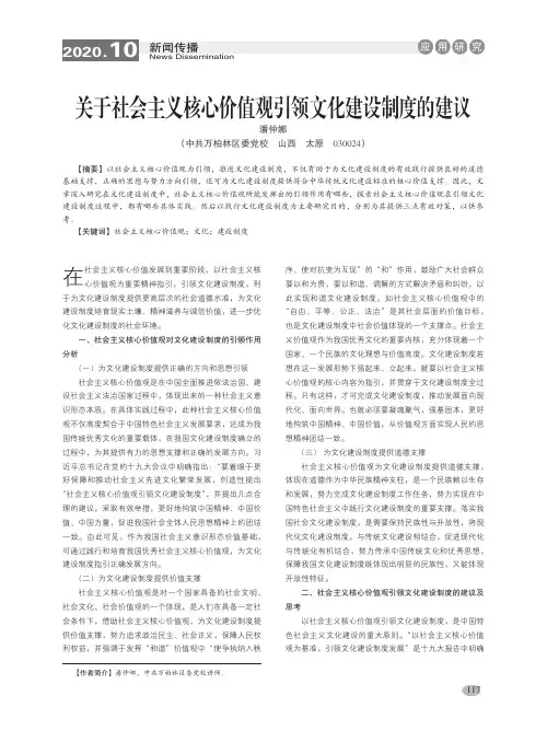 关于社会主义核心价值观引领文化建设制度的建议