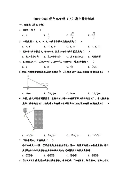 江苏省无锡市锡中实验学校2019-2020学年九年级(上)期中数学试卷  含解析
