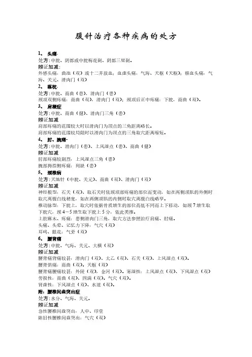 腹针常用处方