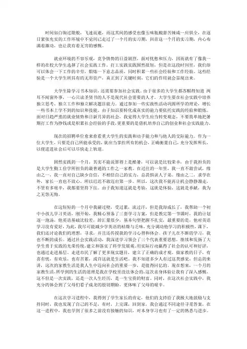 大学生暑期勤工俭学社会实践报告