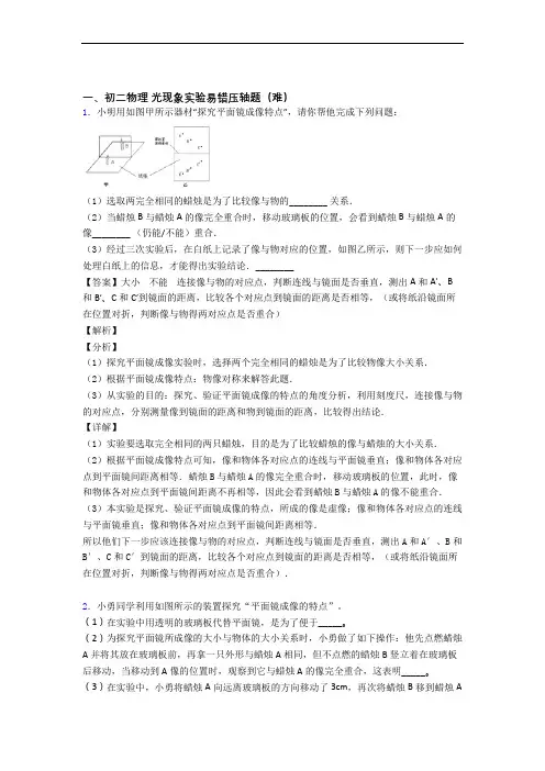 【精选】八年级物理光现象实验(提升篇)(Word版 含解析)