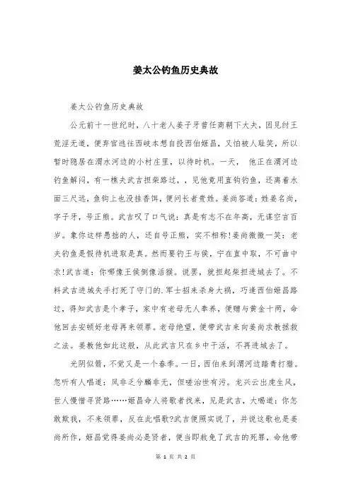 姜太公钓鱼历史典故