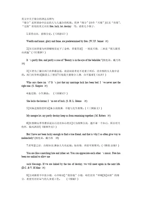 英文中关于“缘分”的译法及例句