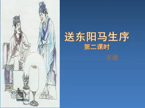 语文人教版(部编)九年级下册《11送东阳马生序》课件公开课