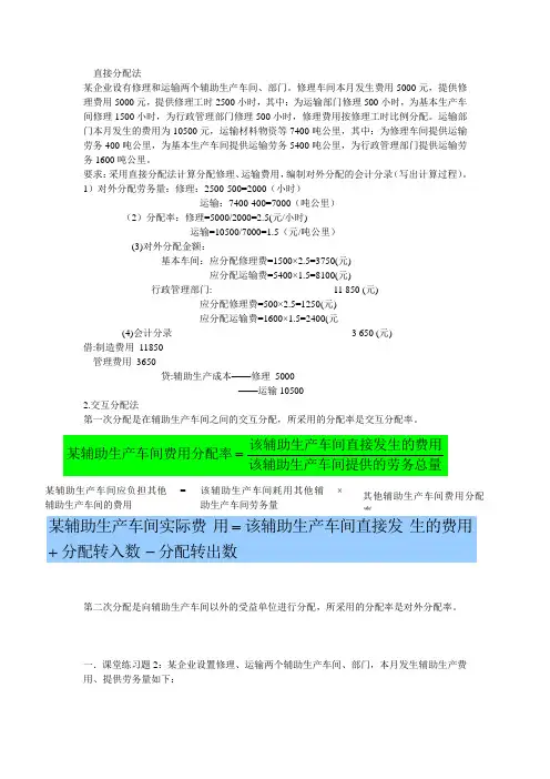 (完整版)成本会计分配法习题