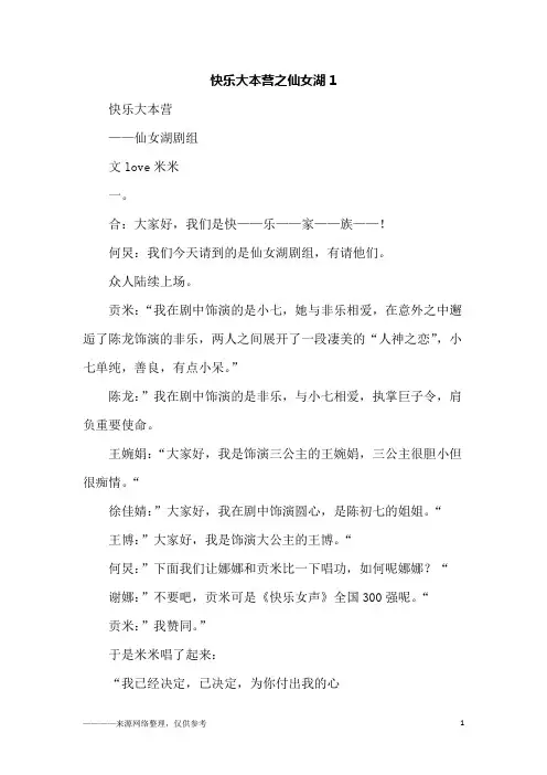快乐大本营之仙女湖1_初一作文