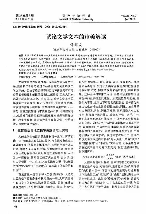 试论文学文本的审美解读