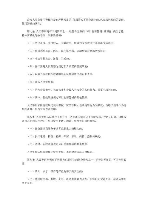 人民警察在哪种情形下可以使用警械!