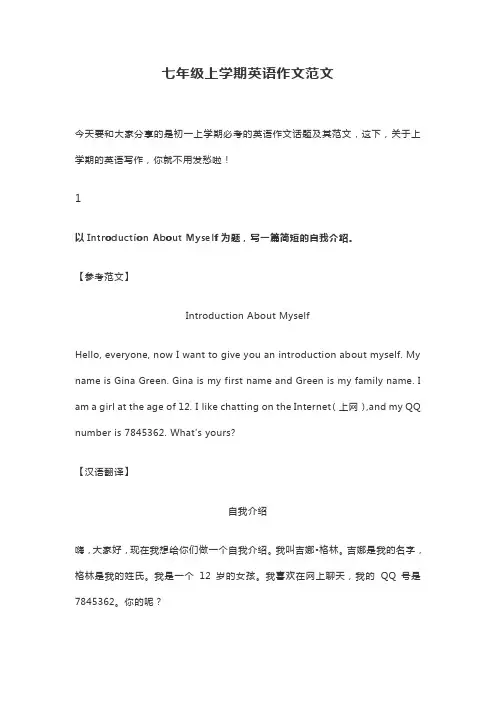 七年级上学期英语作文范文