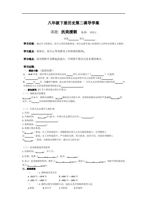 八年级下册历史第二课导学案