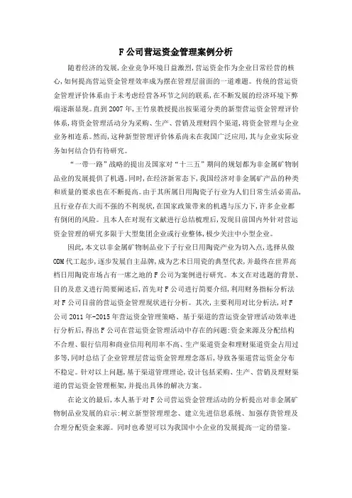 F公司营运资金管理案例分析