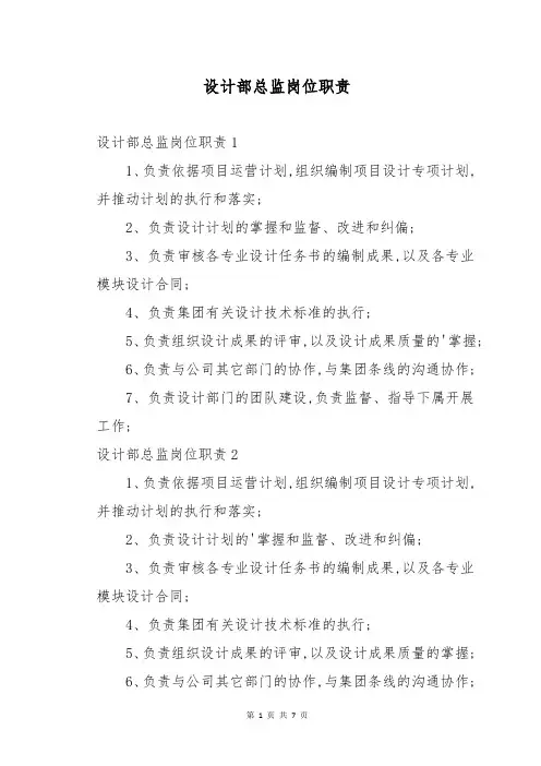 设计部总监岗位职责