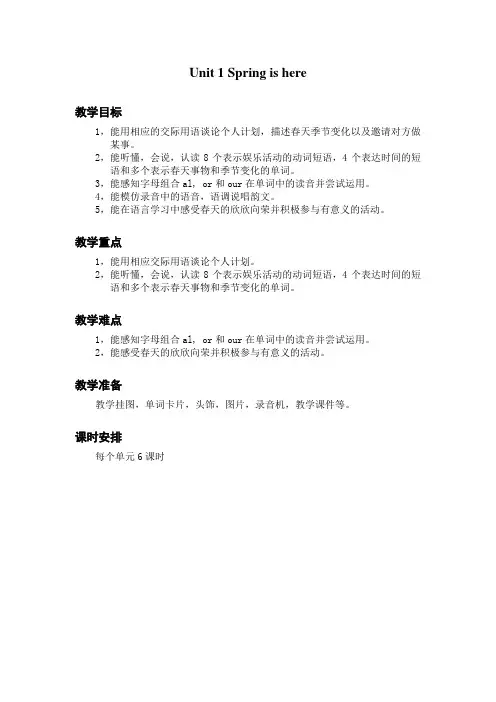 (完整版)北京版三年级英语下册教案Unit1Springishere