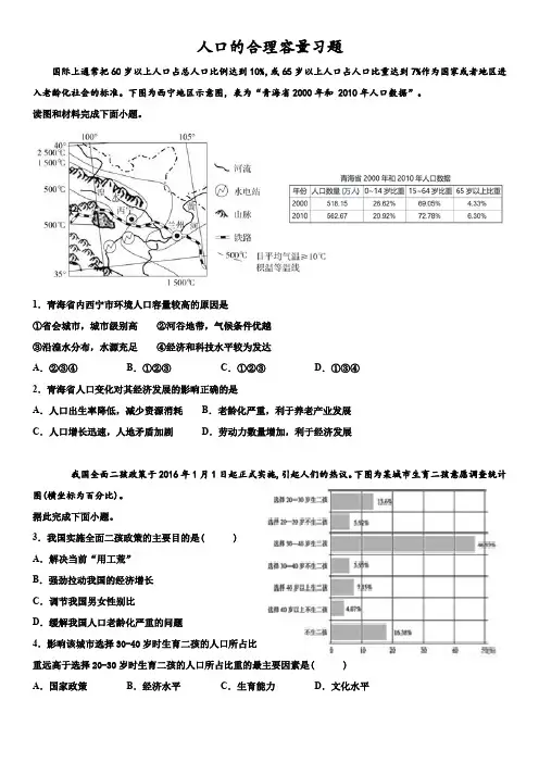 必修2  1.3 人口的合理容量习题
