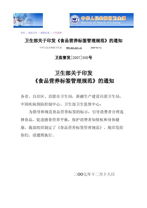 食品营养标签管理规范20080111