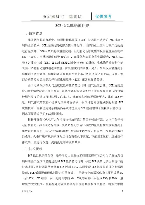SCR低温脱硝催化剂(知识参考)