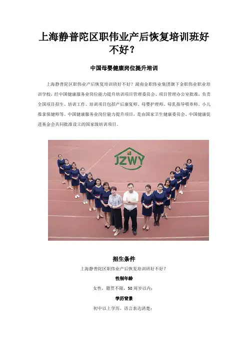 上海市普陀区金职伟业产后恢复培训班好不好