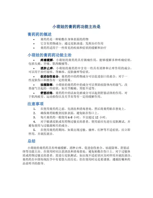 小萌娃的膏药药功能主治是
