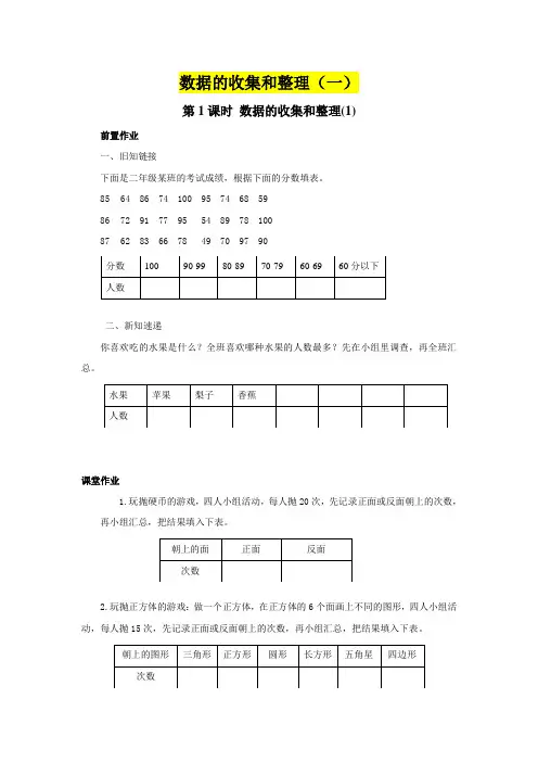 苏教版三年级数学下册 数据的收集和整理(1) 专项练习