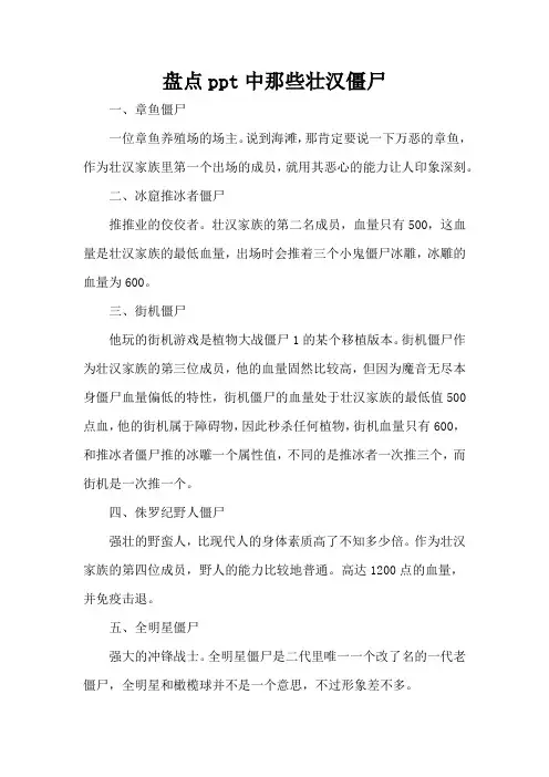 盘点ppt中那些壮汉僵尸