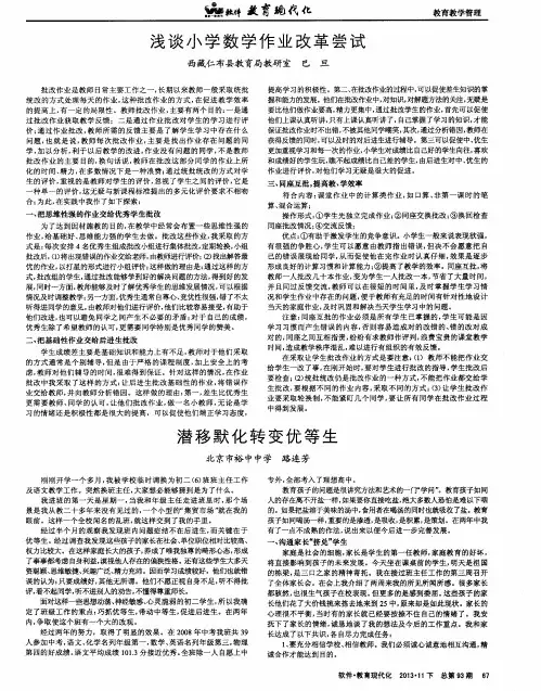 浅谈小学数学作业改革尝试