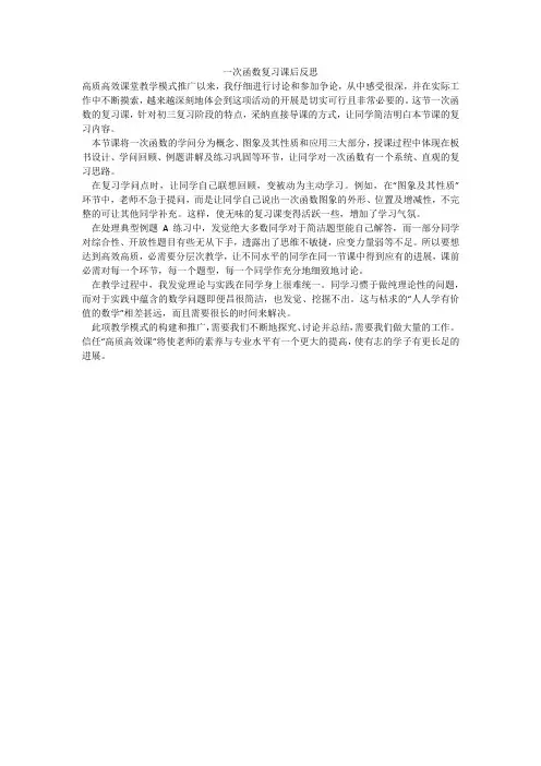 一次函数复习课后反思 2