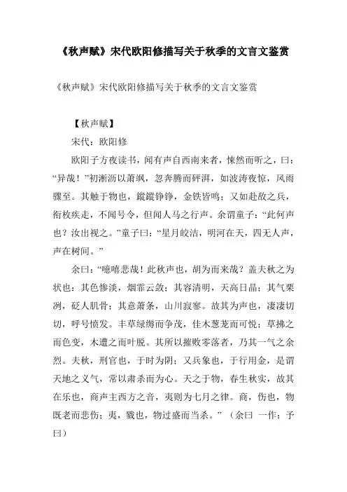 《秋声赋》宋代欧阳修描写关于秋季的文言文鉴赏