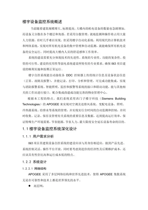 楼宇自控系统标准方案