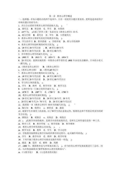 教育心理学最全选择题总汇