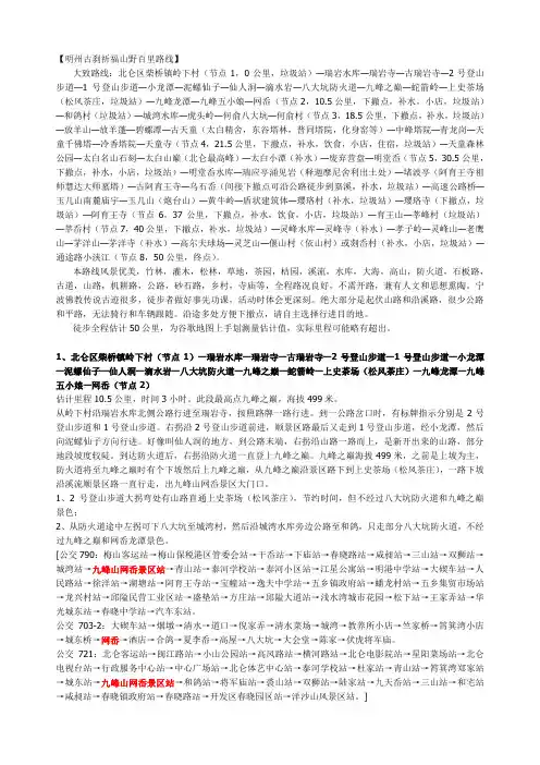 明州古刹祈福山野百里路1