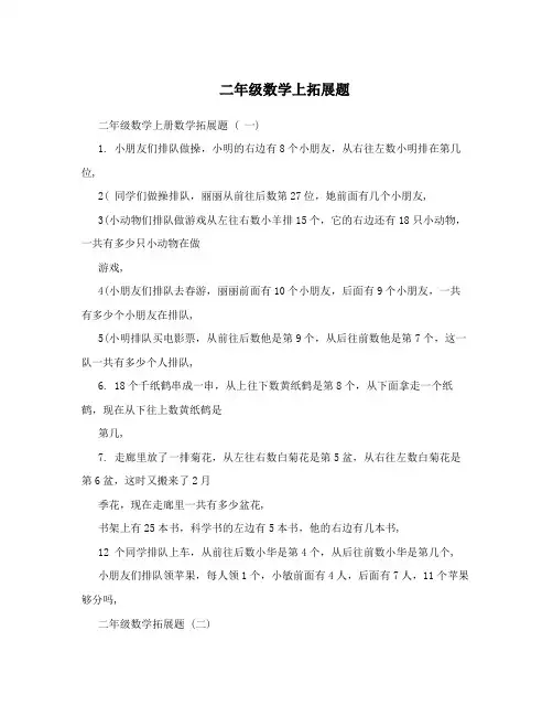 二年级数学上拓展题