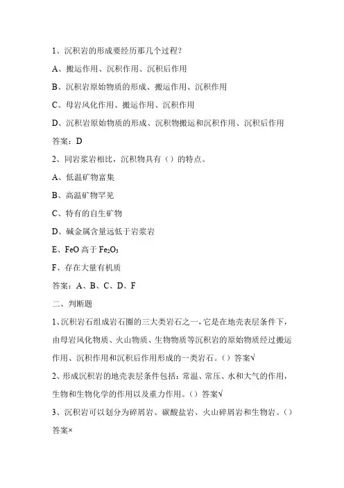 沉积岩与沉积相 考试试题 参考答案