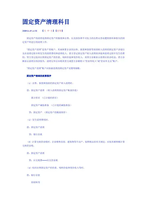 固定资产清理科目