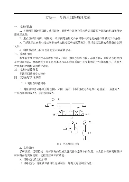 液压与气压课程实验报告