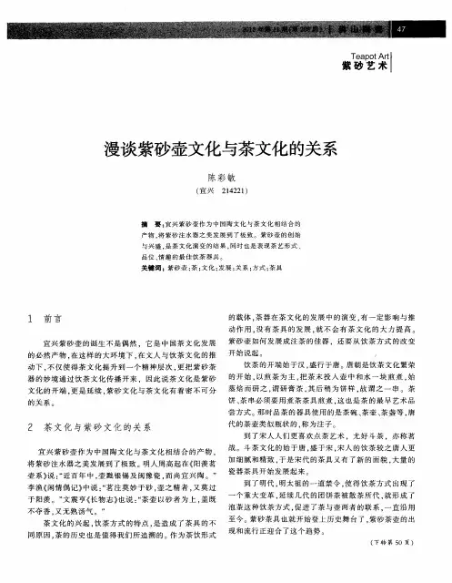 漫谈紫砂壶文化与茶文化的关系